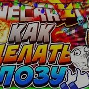 Как Сделать Майнкрафт Позу В Cinema 4D