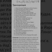 Выучит Каран Наизуст Сура Алак 10