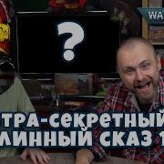 Nightbringer Былинный Сказ Часть 1 Warhammer 40000