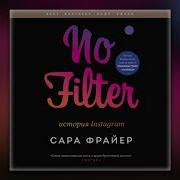 Сара Фрайер No Filter История Instagram