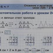 2Класс Самостоятельная Работа 10 Сложение И Вычитание Трёхзначных