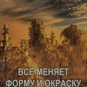 Зимняя История Минус