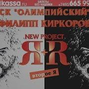 Цвет Настроения Синий Live At Ск Олимпийский Москва 2018