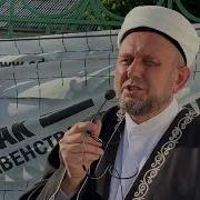 Проповедь Курбан Байрам