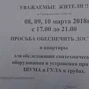 Гудящие Трубы И Кран
