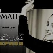 Анна Гофман Сборник