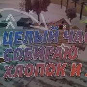 Автосборщик Хлопка И Льна Для Аризона Рп