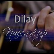 Dilay Пассажир