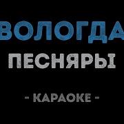 Письма Лично На Почту Ношу Караоке