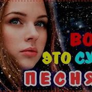 Холодный Ветер Декабря Обалденная Песня Новинки 2020