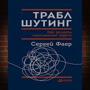 Траблшутинг Как Решать
