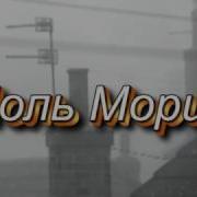 Поль Мориа Влюбленная Женщина