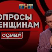 Половинкин Неделя Без Жены