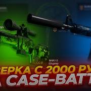 Case Battle Ты Заболел