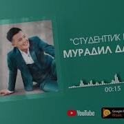 Мурадил Данияров Студенттик Кундор Хит 2019