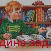 Федина Задача Носов Слушать