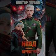 Аудиокнига Загадочные Расследования Нквд
