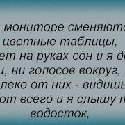 Слова Песни Триада Устал
