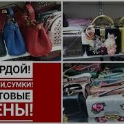 Дордой Рынок Сумки Сумки Сумки Оптовые Цены Отправка Во Все Точки Мира