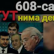 608 Савол Тоғут Нима Дегани