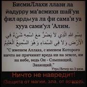 Сура Для Защиты От Врагов