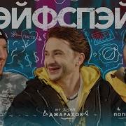 Подкаст Поперечный
