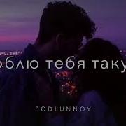 Песня Подойди Ко Мне Видишь Бушует