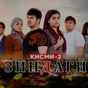 Азоби Зиндаги Кисми 2 Бо Забони Точики Hd