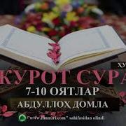 Абдуллох Домла 2018 4 Хужурот Сураси 7 10 Оятлар