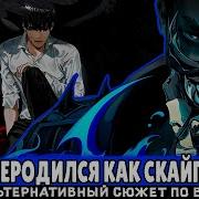 Сборник 1 Переродился Как Скайпиец Альтернативный Сюжет Ван Пис