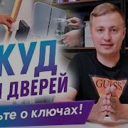Дверь На Засов Все Карты