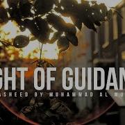 Light Of Guidance Muhammad Al Muqit