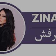 فرفشه Farfashah Feat Mohammad Jneid
