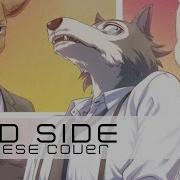 Djalto Wild Side Beastars Op Cover