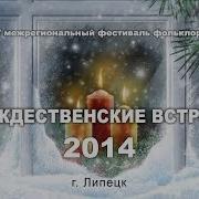 Рождественские Встречи 2014