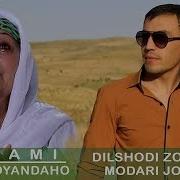 Дилшоди Зохир Модари Чон Dilshodi Zohir Modari Jon