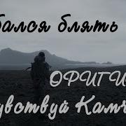 Заебался Блять Идти Оригинал