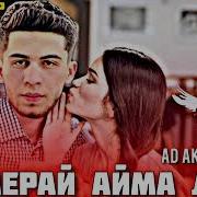 Мерай Ай Ма Дур Мера