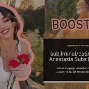 Саблиминал Booster Моментальное Проявление Желаний Манифест Из Воздуха