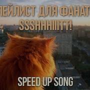 Ssshhhiiittt Speed Up Playlist