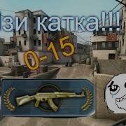 Funny Катка Изи Катка Изи Вин Мы С Читами Победим