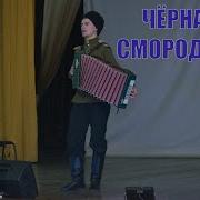 Чёрная Смородина Вдоль Лазури Реченьки Поёт Фолк Группа Кудесы