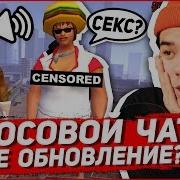 Голосовой Чат В Gta Samp На Arizona Rp