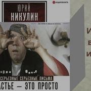 Юрий Никулин Книги