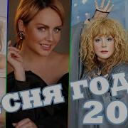Взгляд В Прошлое Песня Года 2008
