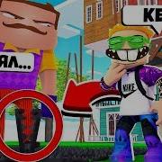 Симулятор Вора Украл У Привет Соседа Roblox