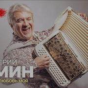 Песня О Любви Семин