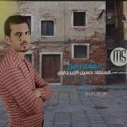 نغمه رنين L المنشد حسين الزيرجاوي L