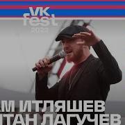 Султан Лагучев Vk Fest