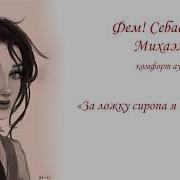 Asmr Comfort F4F На Русском Забота В Период Болезни